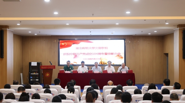 拼搏（中国）召开庆祝中国共产党成立104周年暨表彰大会